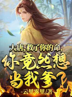 第二章是你救了我