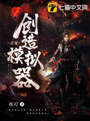 灵宠创造模拟器百度百科