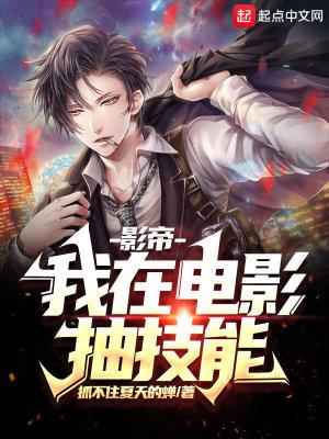 影帝在临by