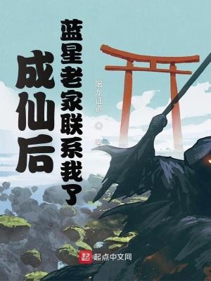 成仙后的人都去哪了