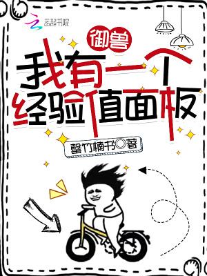 御兽精通