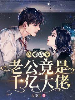 战少闪婚甜妻