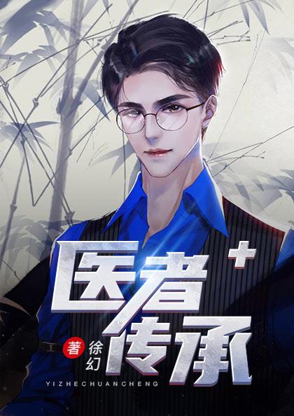 医者传承陈轩免费阅读全文百度