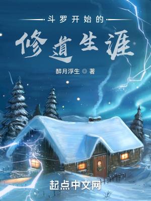 斗罗开始的修道生涯比比东