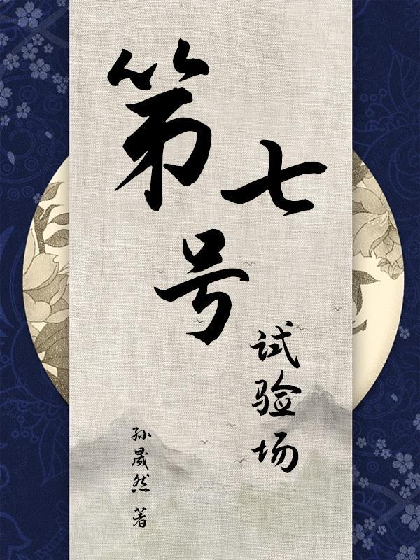 玄幻我爷安排我当救世主的