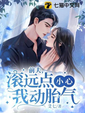 前夫请滚远一点