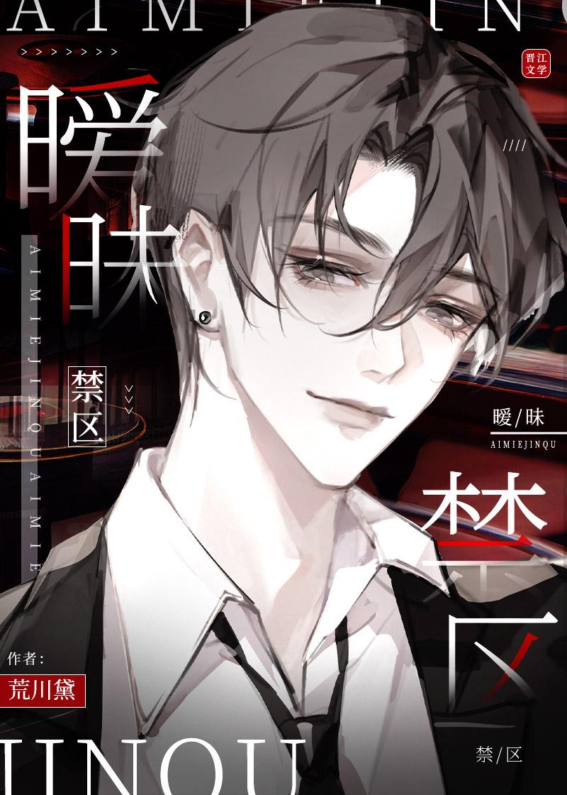 我真没打算掰弯你by荒川黛笔趣阁