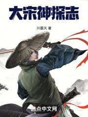 大宋神探志狄进的妻子是谁