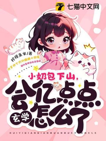 会亿点点玄学怎么了 笔趣阁