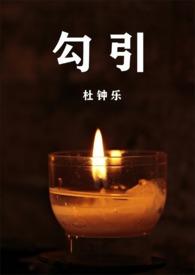 骨科3ph情愫暗生