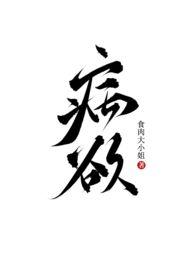 病欲(兄妹H)作者灿灵