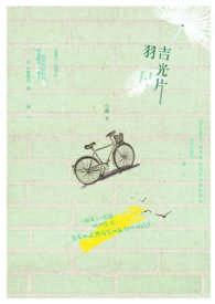 吉光片羽的替代词