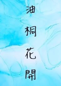 油桐花开五月雪