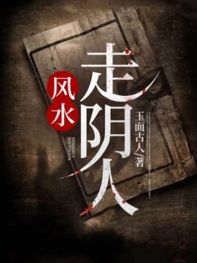 济南风水极阴