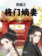 穿越之将门嫡妻TxT全文免费阅读
