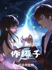 我在东京当老师太监