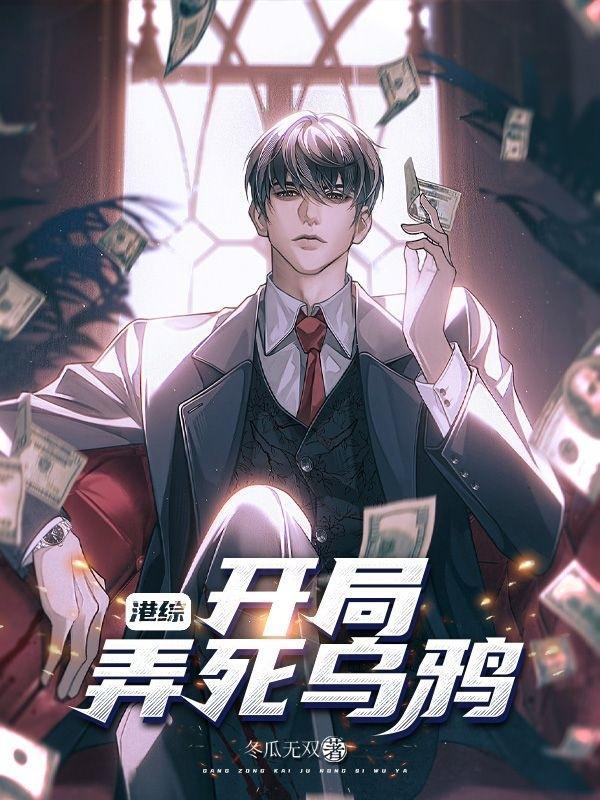 在港综开局为僵