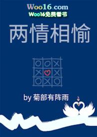 两情相愉(高H 1V1)菊部有阵雨