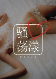 骚心荡漾(兄妹1V1)_完整章节目录 - 飞言情网