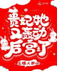 贵妃她又恃宠撒娇了