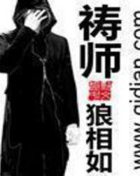 祷师是一个词语吗