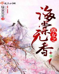 凰女魅爱免费阅读