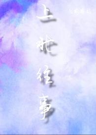 上北往事by一座银山