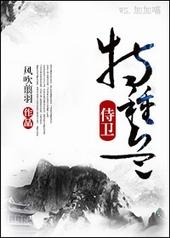 特种兵穿越古代的