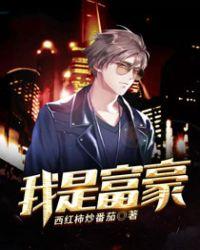 我是富豪但一直想操家里的保姆