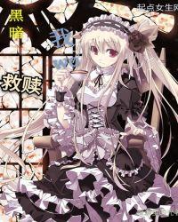 黑暗中的救赎江月大结局