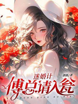 婚迷心窍傅先生的心上宠免费