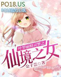 叶罗丽第三季歌曲