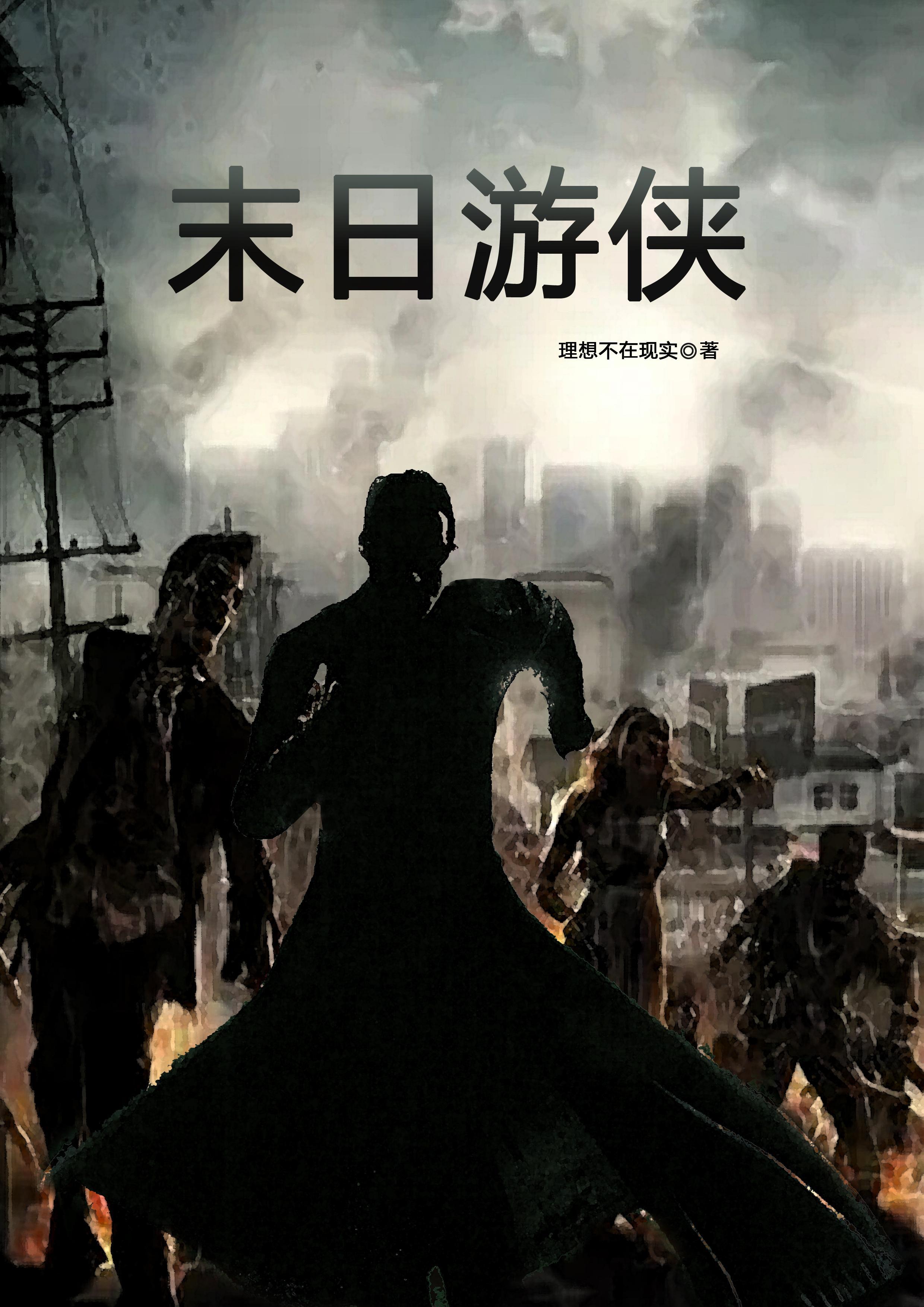 末日游戏电影 在线播放