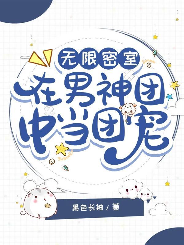 无限男神攻略