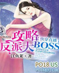 快穿直播攻略反派大boss来一大碗糖豆