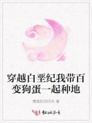 穿越白垩纪的