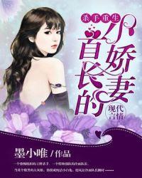 杀手重生之首长千金