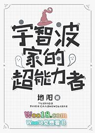 宇智波家的超能力者txt