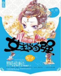女主自力自强的