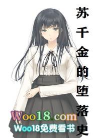 千金全本免费阅读