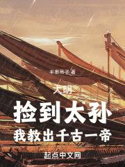 我教出千古一帝免费