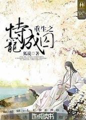 重生之恃宠而骄女尊