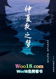 仲夏夜之梦在线观看