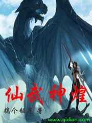 独步成仙完结了吗