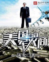 重生二战军火商人