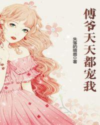 傅爷宠妻很甜甜