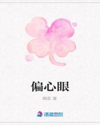 偏心眼儿的父母