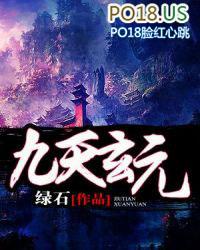 九天玄元录全文免费阅读