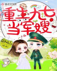 重生九七当军嫂TXT