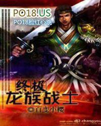 终极龙族战士 百变小樱